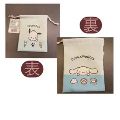 サンリオ　ポチャッコ　シナモンロール　巾着　コップ袋