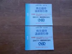 追加可　即発送　白馬姫川温泉　岩岳の湯　割引券２枚