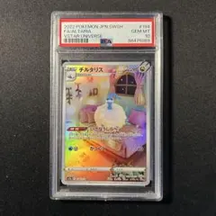 ポケカ チルタリス AR イルカマン AR セット PSA10 美品 2025年最新】チルタリスar psa10の人気アイテム - メルカリ
