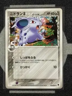 ニドクイン δ ☆ 拡張パック さいはての攻防 060/068 - メルカリ