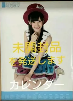 渡辺麻友　新品未開封　2011年　カレンダー　入手困難　希少品　レア　AKB48 渡辺麻友 新品未開封 2011年 カレンダー 入手困難 希少品 レア