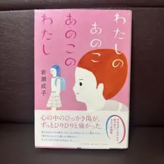 わたしのあのこ あのこのわたし