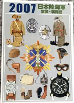 大日本帝国海軍 一種軍装　精密復刻版 大日本帝国海軍 第一種軍装 襟章 精密複製 少尉～大元帥 フル