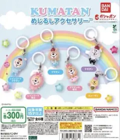 クマタン めじるしアクセサリー 全6種 ガチャ