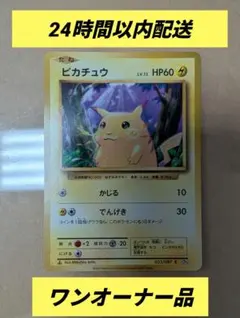 ピカチュウ 20th Anniversary R CP6 ポケモンカード