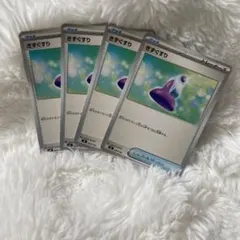 ポケモンカード きずぐすり 4枚セットのサムネイル