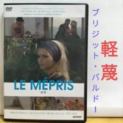 2026年最新】ブリジットバルドー dvdの人気アイテム - メルカリ