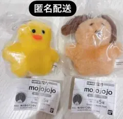 【新品・未使用】mojojojo ぬいぐるみマスコット　ひよこ・いぬ
