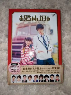 お兄ちゃんガチャ 初回限定生産 1回再生のみ　本日限定価格！ Amazon.co.jp: お兄ちゃん、ガチャ Blu-ray BOX 豪華版(初回限定生産