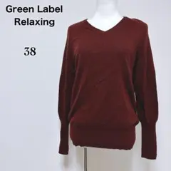 【グリーンレーベルリラクシング】美品 アンゴラ カシミヤ混 ウール ニット M