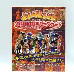 2026年最新】JUMPLANDの人気アイテム - メルカリ