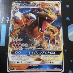 リザードンGX SMH GXスタートデッキ 013/131 - メルカリ