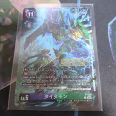 デジモンカード タイタモン プロモ 3枚セット デジカ - メルカリ