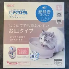 GEX ピュアクリスタル muty ミルキーベージュ 950mLのサムネイル