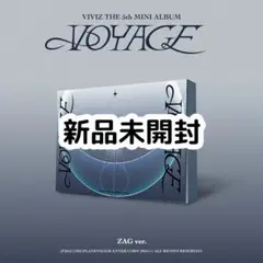 VIVIZ VOYAGE 新品未開封 アルバム ZAG ver.