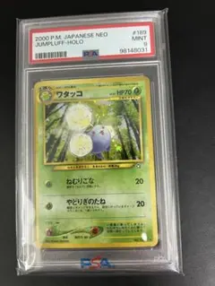 2026年最新】ワタッコ psa10の人気アイテム - メルカリ