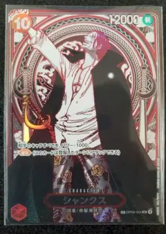 ワンピースカード　受け継がれる意志　3周年　SP　シャンクス　銀