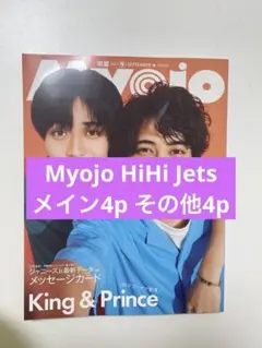 Myojo  9月号 HiHi Jets 切り抜き