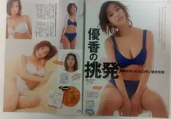 当時物　優香　松田純 ビキニ グラビア切り抜き