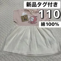 新品タグ付 110 半袖 チュニック ドレス ワンピ ドキンちゃん 綿100%