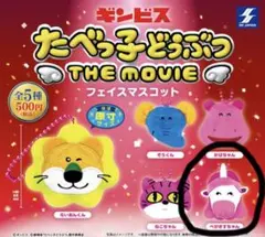 たべっ子どうぶつ　ぬいぐるみキーチェーン　ぺがさすちゃん