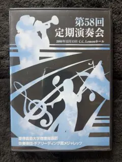 第59回 定期演奏会 慶應義塾大学應援指導部 メジャレッツ DVD 2枚組 第59回 定期演奏会 慶應義塾大学應援指導部 メジャレッツ DVD 2枚組