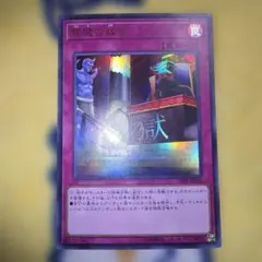 遊戯王OCG 光の封札剣 15AY ウルトラ 決闘王の記憶 武藤遊戯 - メルカリ
