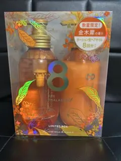 エイトザタラソユー　限定 シャンプー　トリートメント　ヘアオイルセット　金木犀