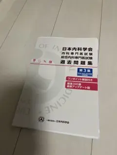 2026年最新】内科専門医試験問題集の人気アイテム - メルカリ
