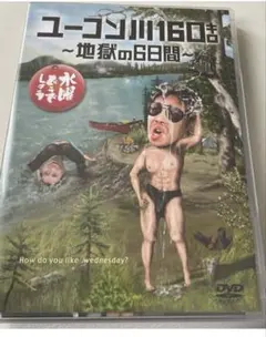 【未開封】水曜どうでしょうDVD 23、24弾『対決列島 』『ユーコン川』特典付 Amazon.co.jp: 水曜どうでしょうDVD第23弾 対決列島 : 大泉洋