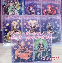 激レア プリティーオールフレンズ A3クリアポスター 8枚セット