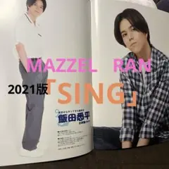 MAZZEL RAN 舞台「SING」パンフレット