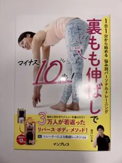 裏もも伸ばしでマイナス10歳！ 谷けいじ
