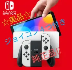 Nintendo Switch 有機ELモデル 本体