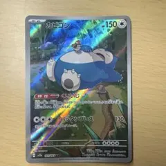 PSA9 PSA8 カビゴン　AR 151 181/165 ポケモンカード PSA8 カビゴン AR 151 181/165 ポケモンカード - メルカリ