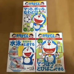 ドラえもんの学習シリーズ 3冊セット