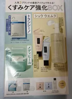 VOCE SPECIAL 2026年3月号 付録 くすみケア強化BOX
