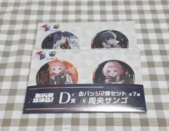 にじさんじ 七次元生徒会 周央サンゴ レオス 缶バッチ D賞