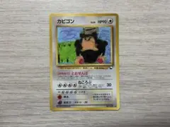 2026年最新】Pokemon Card Game カード名：カビゴン ポケモンカード