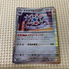 ポケモンカード　　ギギギアル R SV11W 067/086のサムネイル