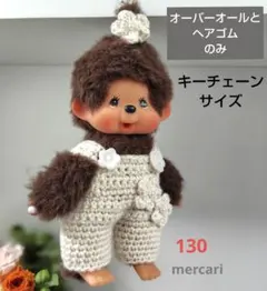 130【キーチェーンサイズ】お花のオーバーオールとヘアゴム(オフホワイト)