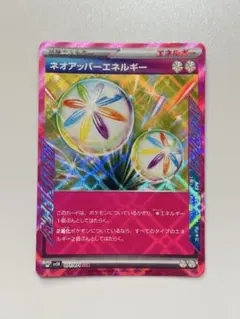 ace ネオアッパーエネルギー　【即購入OK】