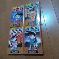 名探偵コナン 1〜4