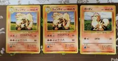 ポケモンカード 旧裏面 ウィンディ ガーディ 3枚セットのサムネイル