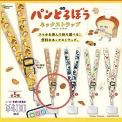 値下げ★パンどろぼう ネックストラップ Bのサムネイル