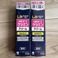 【新品・未開封】 小林製薬 MEN'S メンズ ケシミン クリーム 20g 2本のサムネイル
