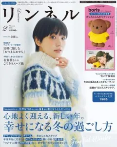 リンネル 2026年2月号増刊 本誌のみ(付録無し)