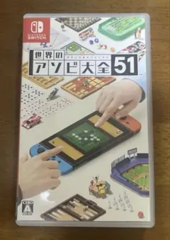 Nintendo Switch 世界のアソビ大全51