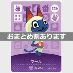 あつまれどうぶつの森amiiboカード　マール