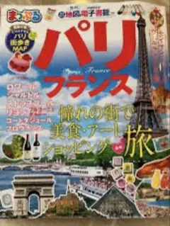 パリ・フランスmini 〔2019〕